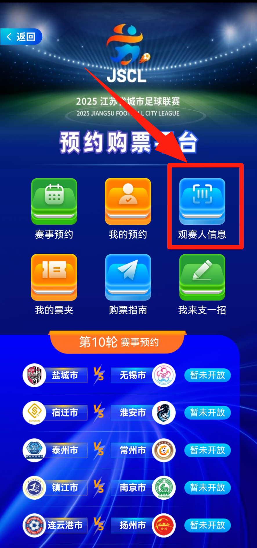苏超第十一