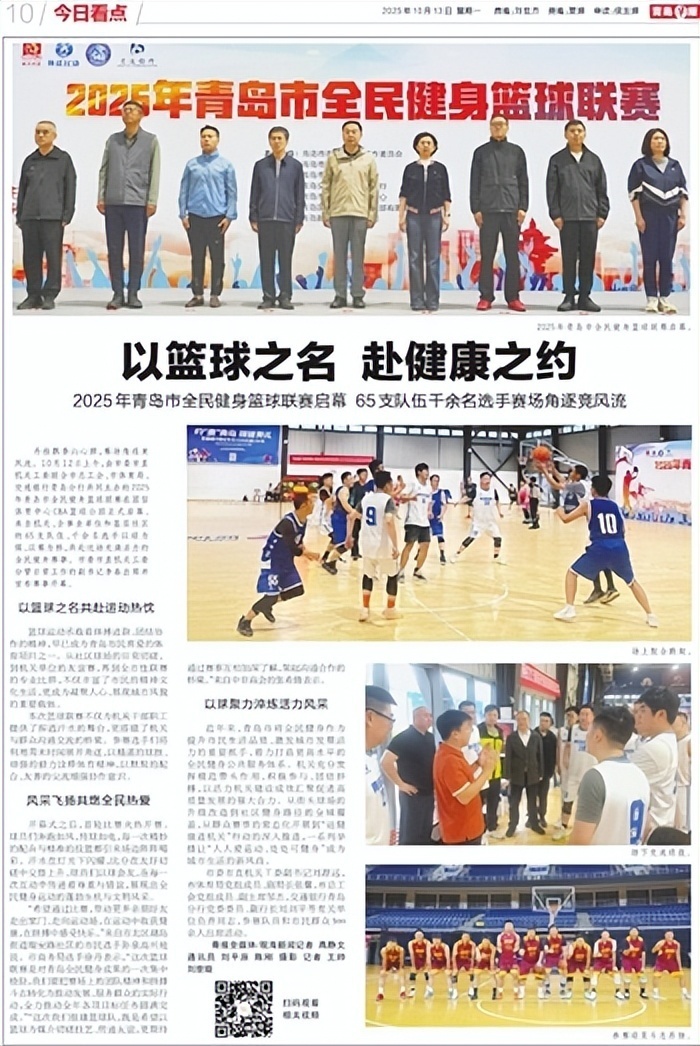 青岛市将全, 首轮比赛火